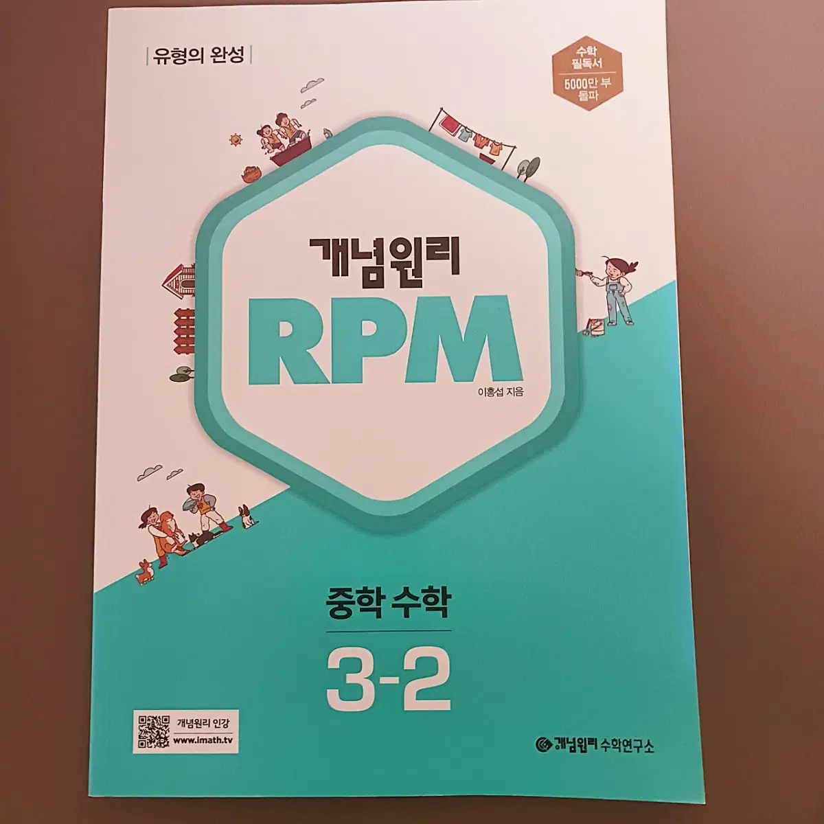 개념원리 RPM 중학교 수학 3학년 2학기 원가이하 양도